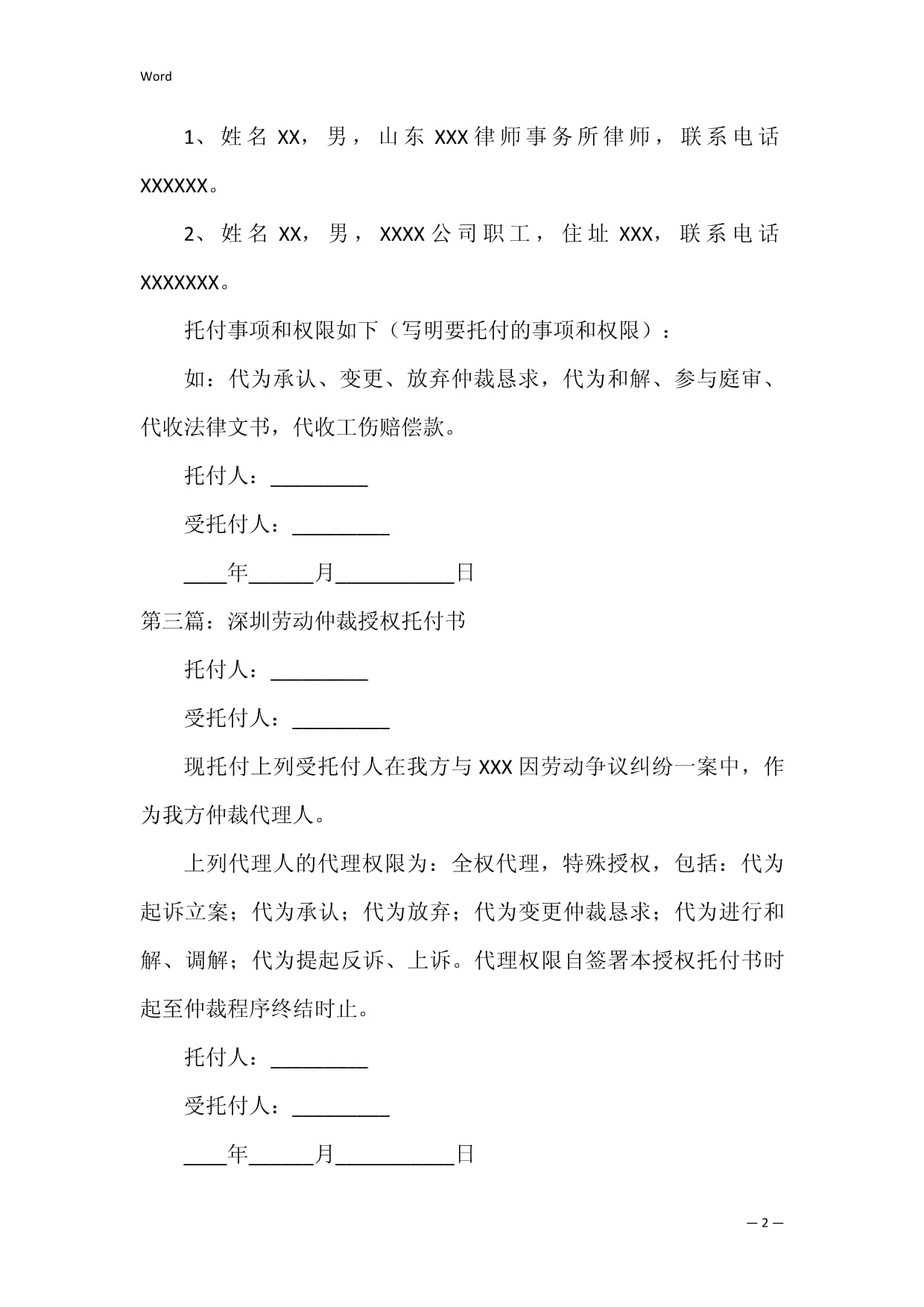 仲裁委托书