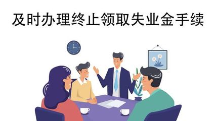 领取失业金需要什么手续