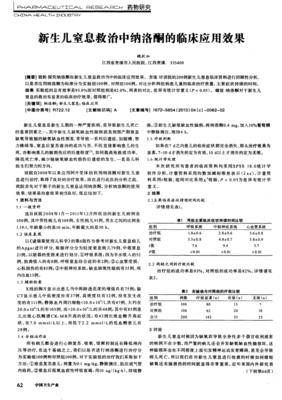纳洛酮新生儿用法用量