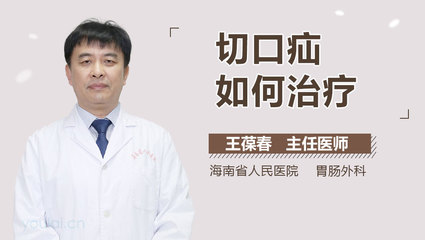 切口疝怎么治疗