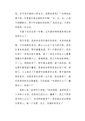 三年级医生的梦怎么写作文