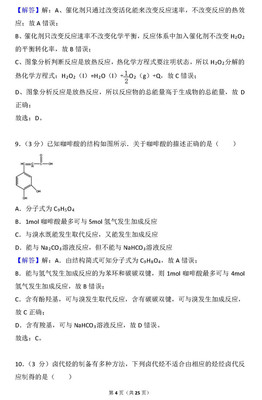 2024年高考化学真题试卷分析