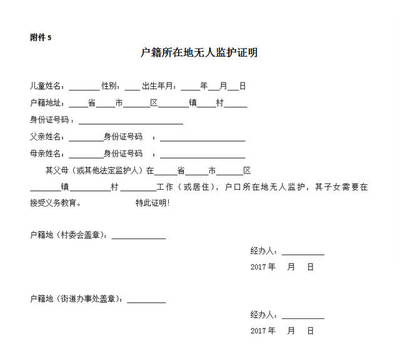 村里的居住证明怎么写