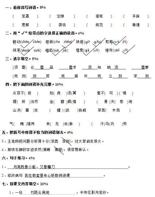 2020阳光试卷语文四年级上