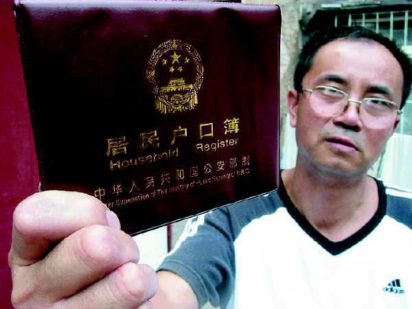 户口本的用途