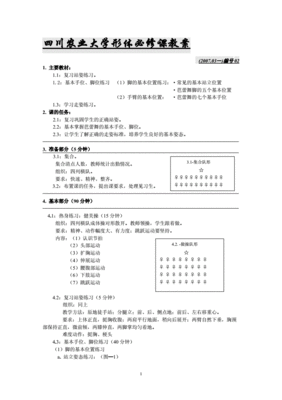 学生农业课教案怎么写的