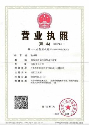 工作室营业执照
