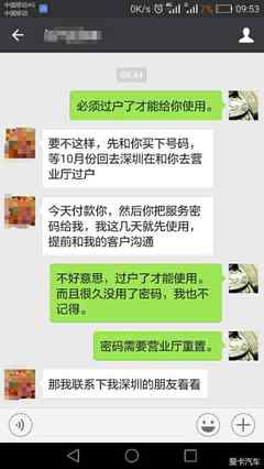 号码过户有什么影响