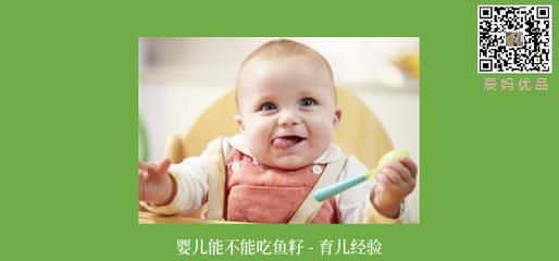 一岁半宝宝可以吃鱼籽吗