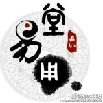 八字禄马