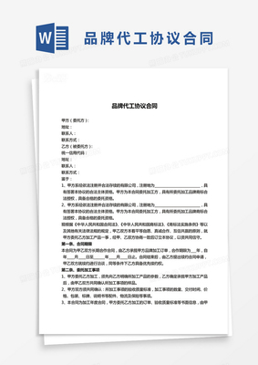代工协议