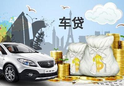 用车子去银行贷款