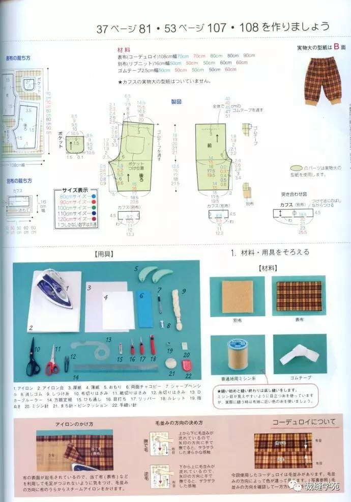 宝宝短裤裁剪图