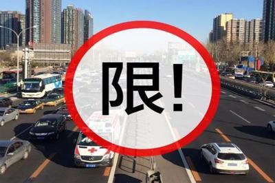 北京几点解除限号