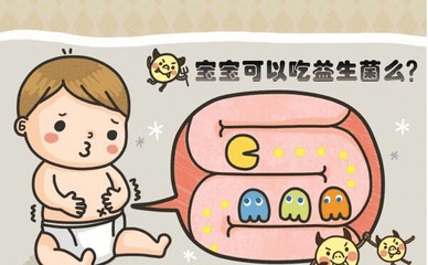 宝宝能吃益生菌吗
