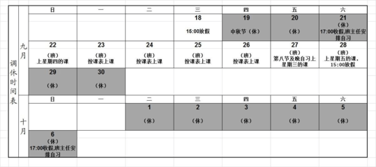 学校放假安排怎么写