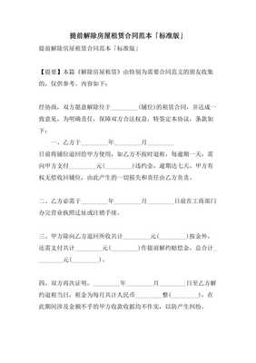 房屋租赁解除合同