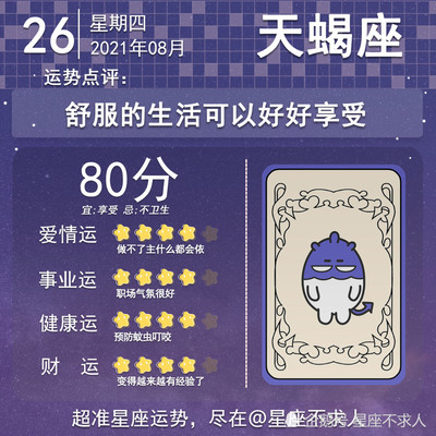 8月25日星座