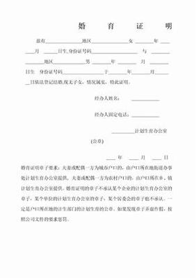 未婚未育证明范本