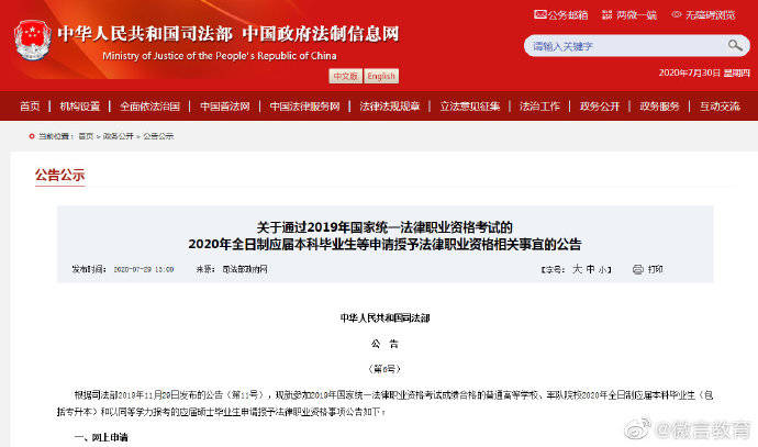 申请授予法律职业资格