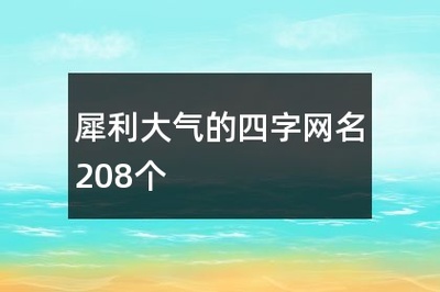 类似于柠檬不萌的网名