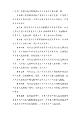 司法鉴定收费管理办法