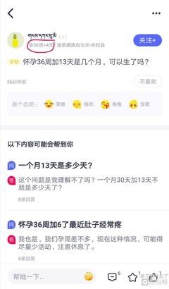 怀孕36周是几个月