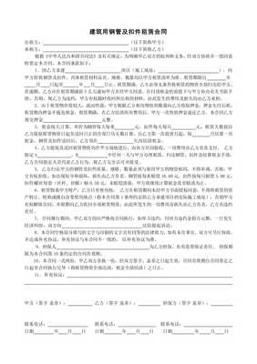 建筑钢管租赁合同