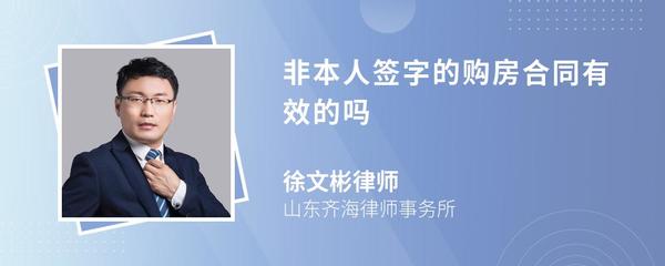 合同非本人签字有效吗