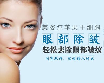 专业眼部除皱