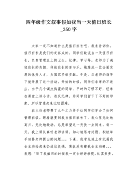 假如我是大学班长作文怎么写