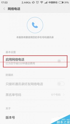 怎么设置连接电话 怎么设置连接电话