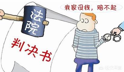 民事赔偿赔不起怎么办