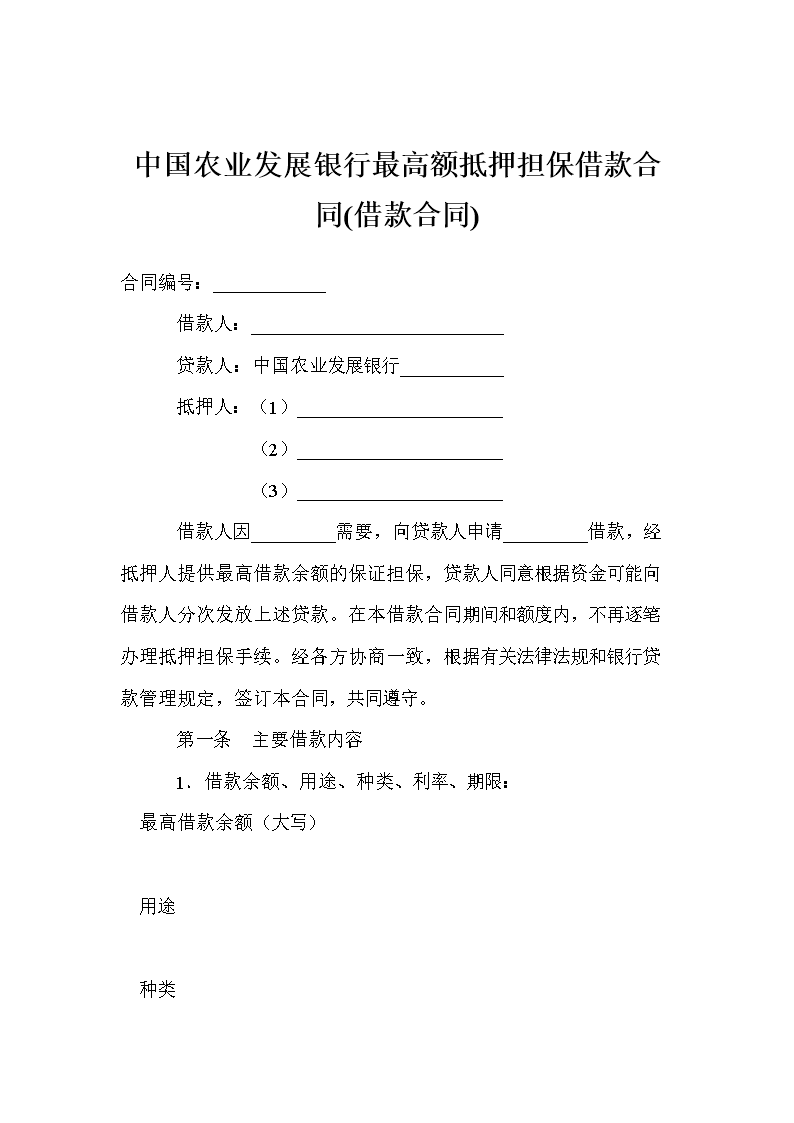 借钱合同