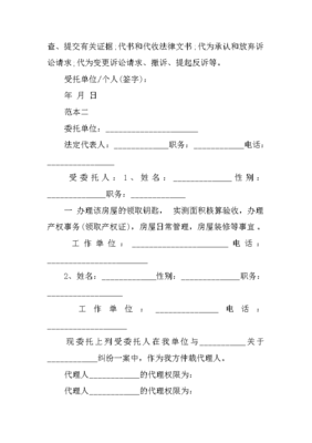委托书范本下载