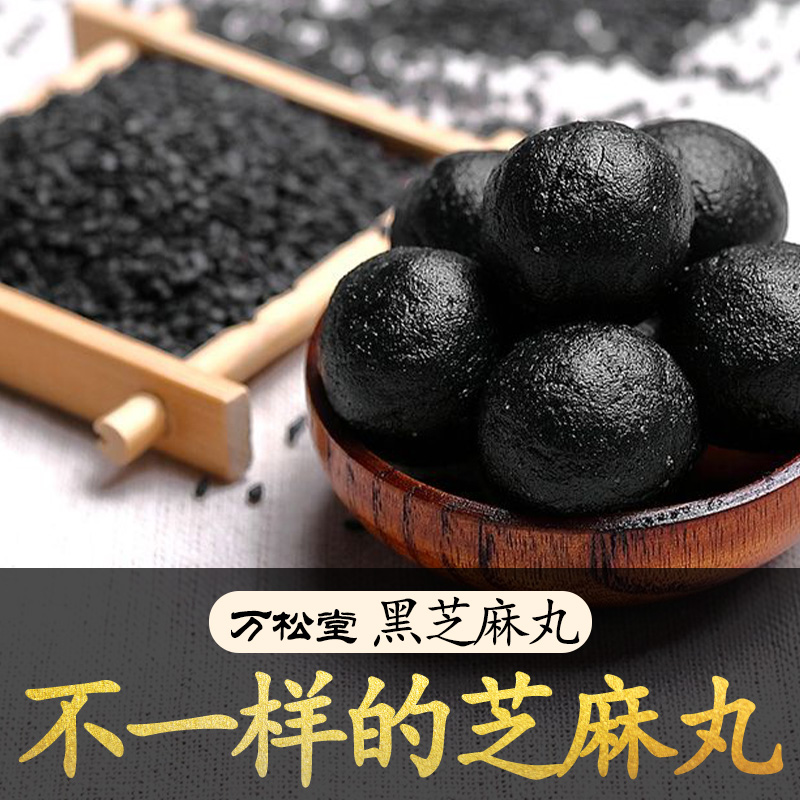 九蒸九晒黑芝麻丸制作方法