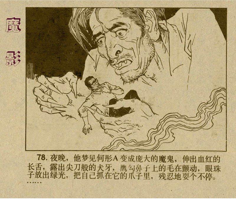 梦见自己变成魔鬼