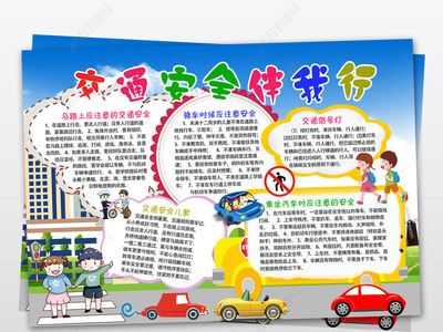 汽车手抄报内容