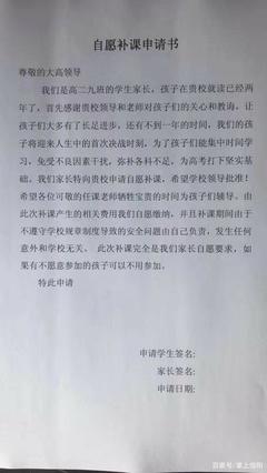 自愿补课申请书