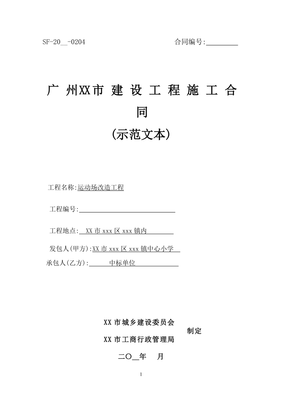 学校施工合同