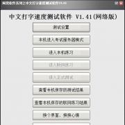 打字测试网络