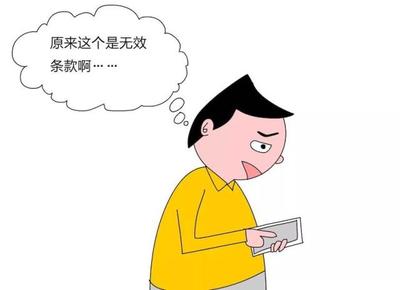 什么样的合同是无效合同