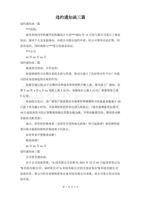 违约函模板