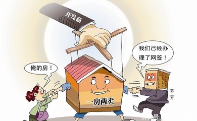 房产交易网签