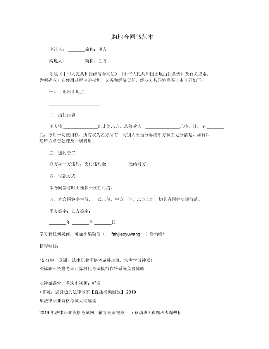 购地合同
