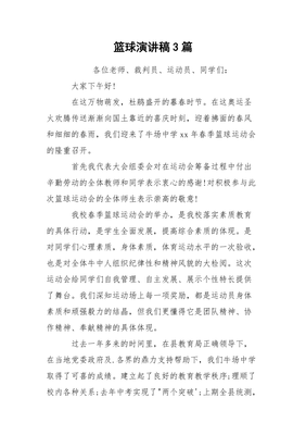 篮球裁判长发言