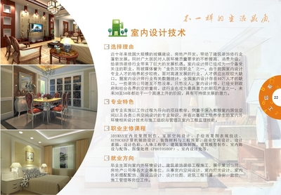 室内设计主修课程