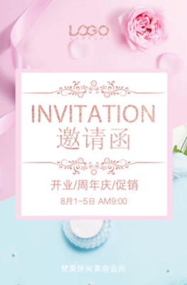 美容院新店开业邀请函