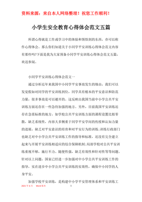 小学生我的体会怎么写