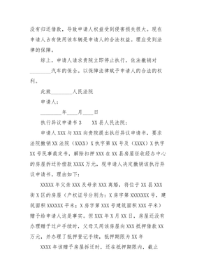 房屋拆迁申请